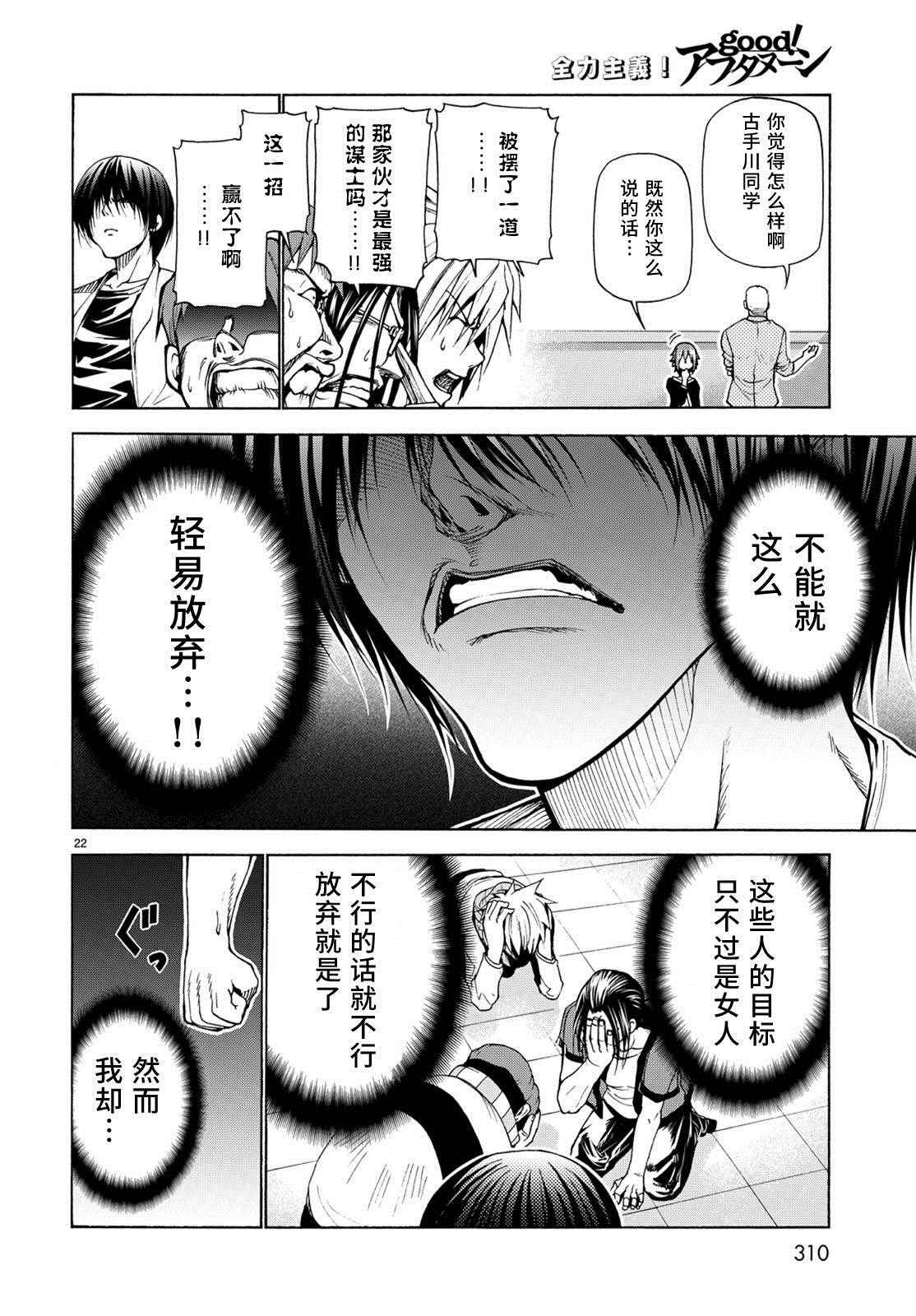 碧蓝之海 第23話 第22页
