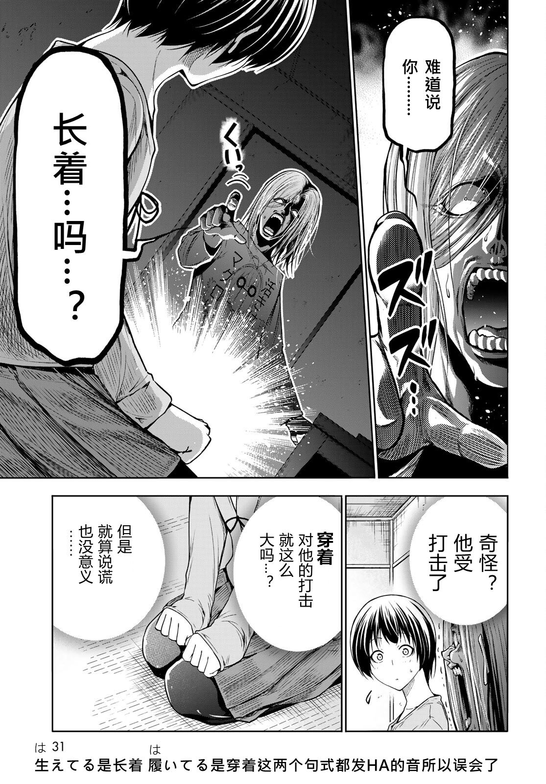 碧蓝之海 第97話 第26页