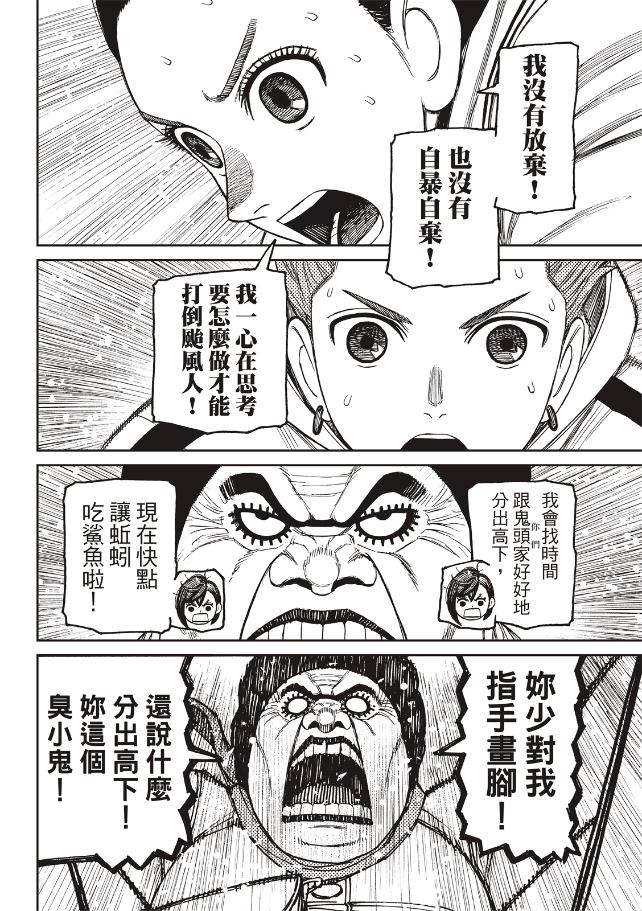 膽大黨 第198話 第9頁