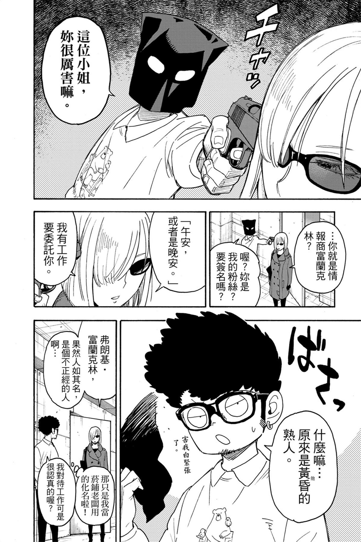 間諜過家家 第60話 第7頁