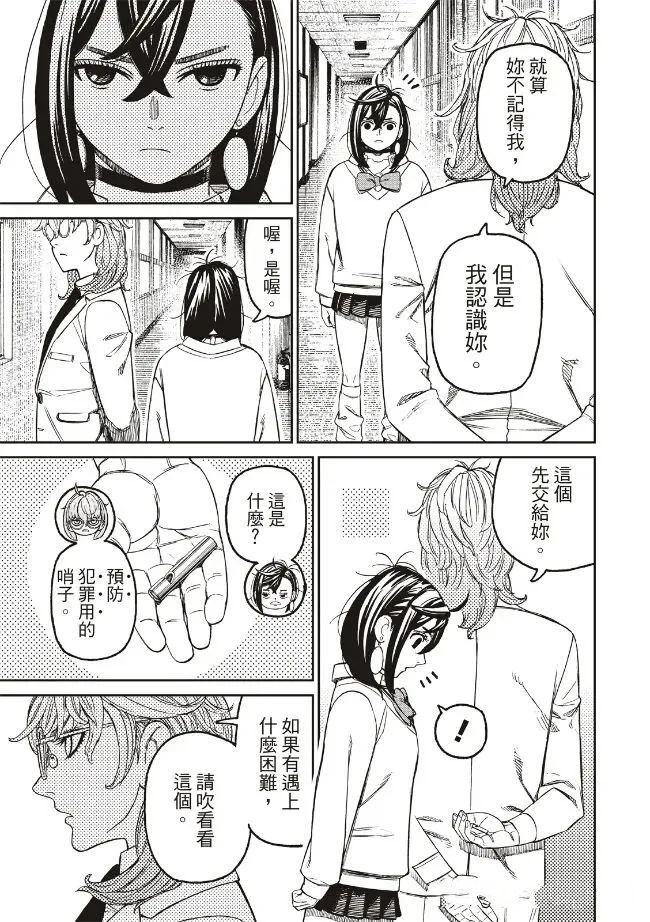 膽大黨 第215話 第3頁