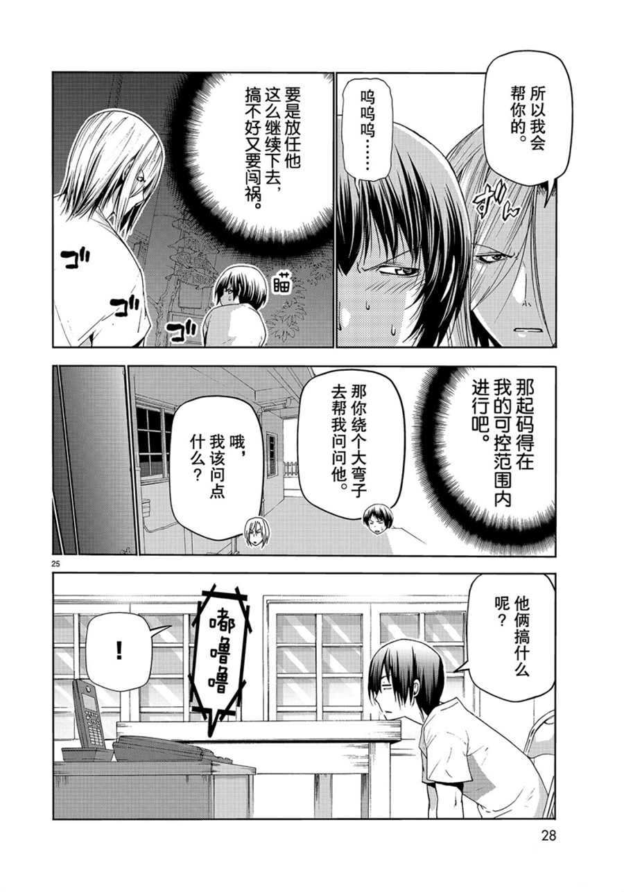 碧蓝之海 第54話 第25页