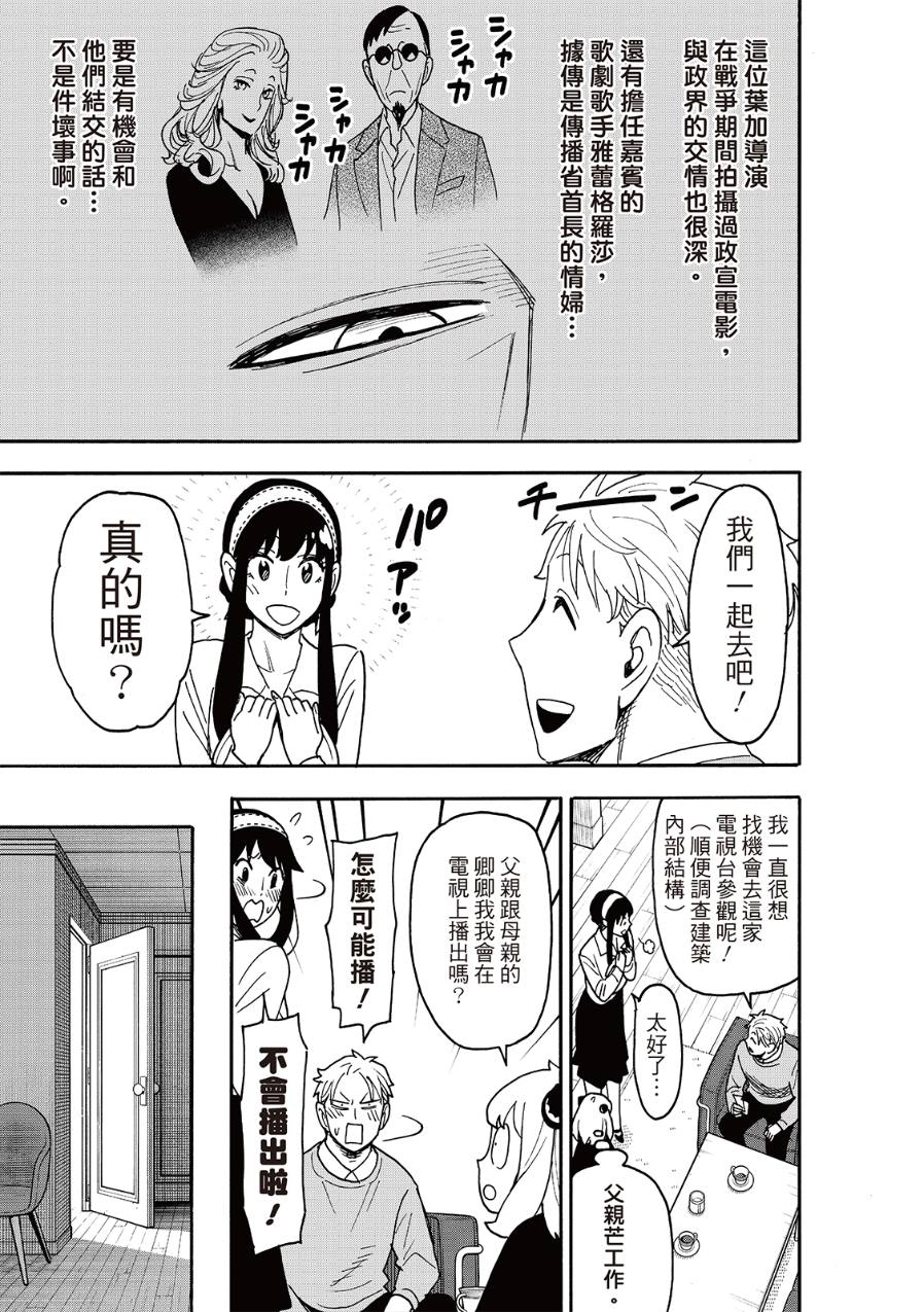 间谍过家家 第128話 第9页
