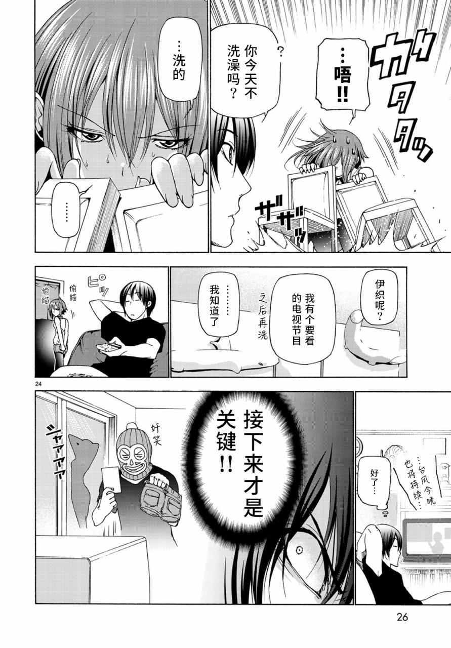 碧蓝之海 第26話 第25页