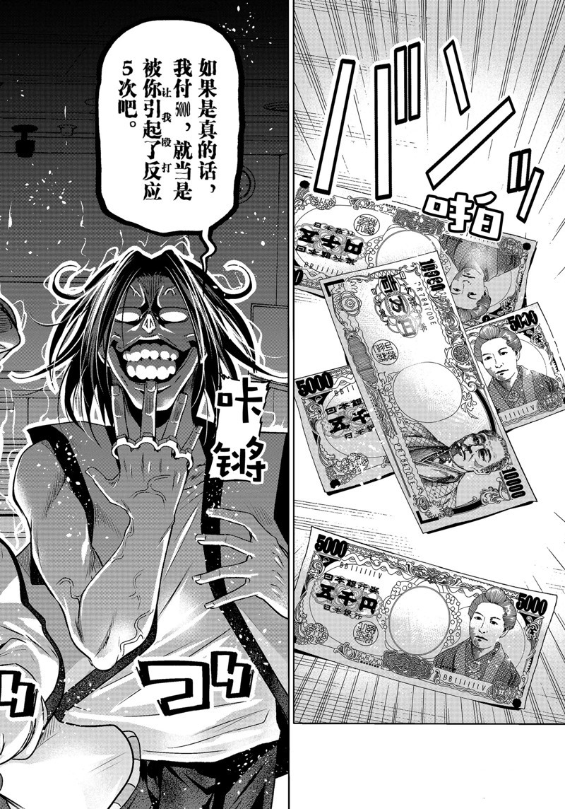 碧蓝之海 第86話 第29页