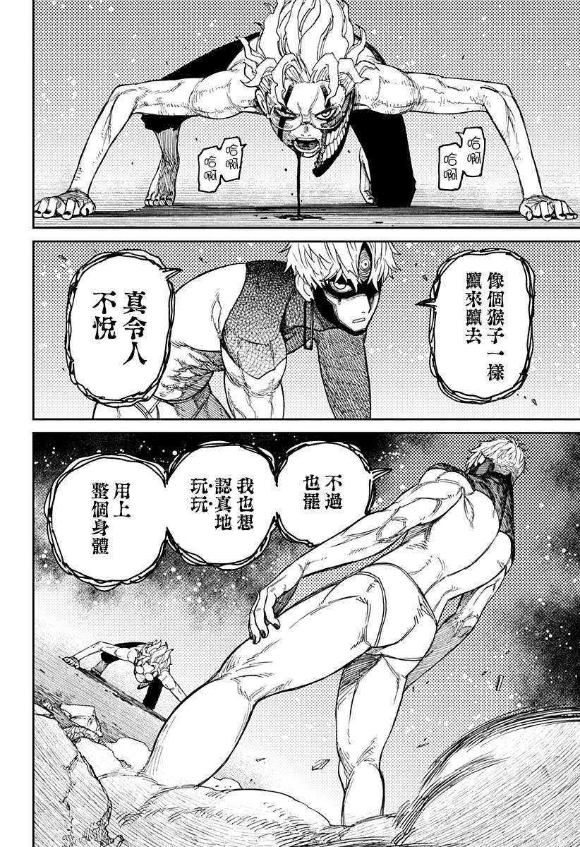 胆大党 第43話 第7页