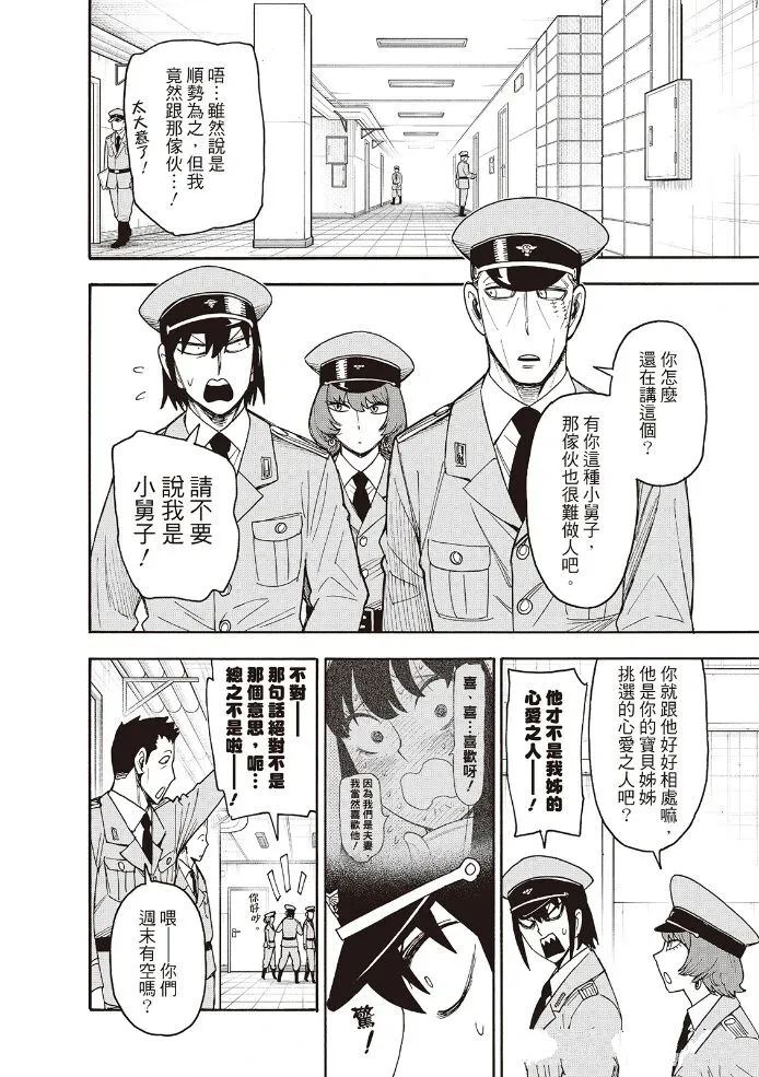 间谍过家家 第134話 第4页