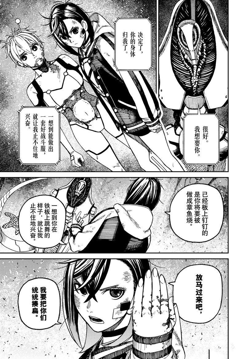 胆大党 第107話 第17页