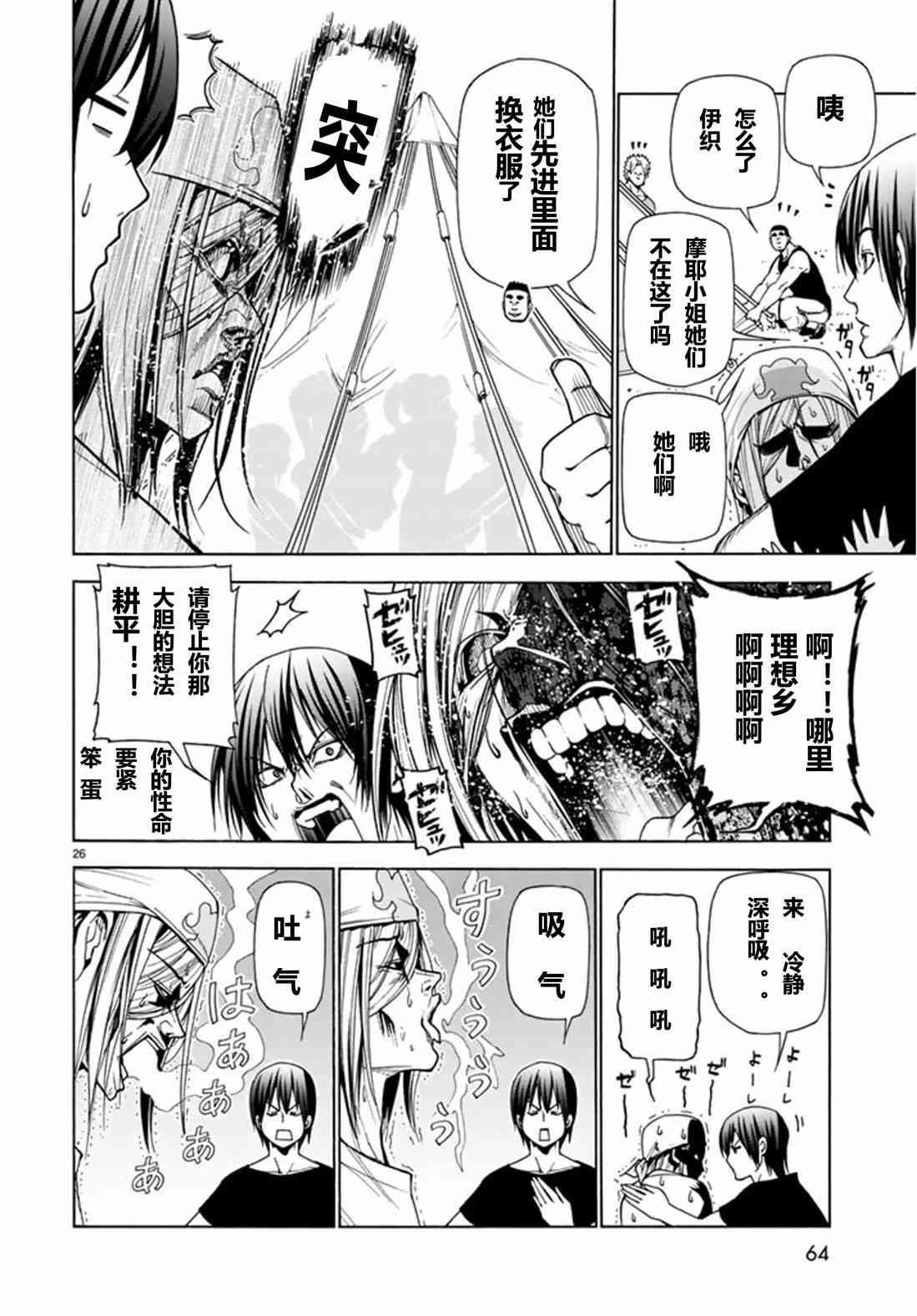 碧蓝之海 第41話 第27页