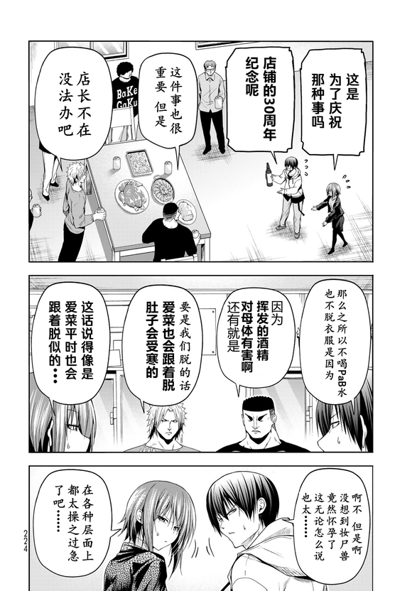 碧蓝之海 第100話 第17页