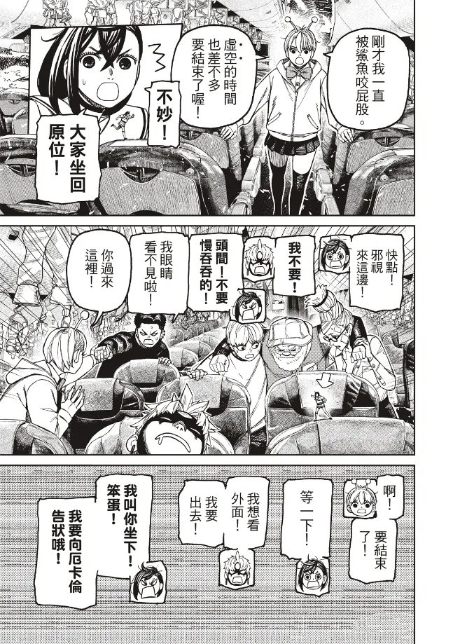 膽大黨 第200話 第3頁