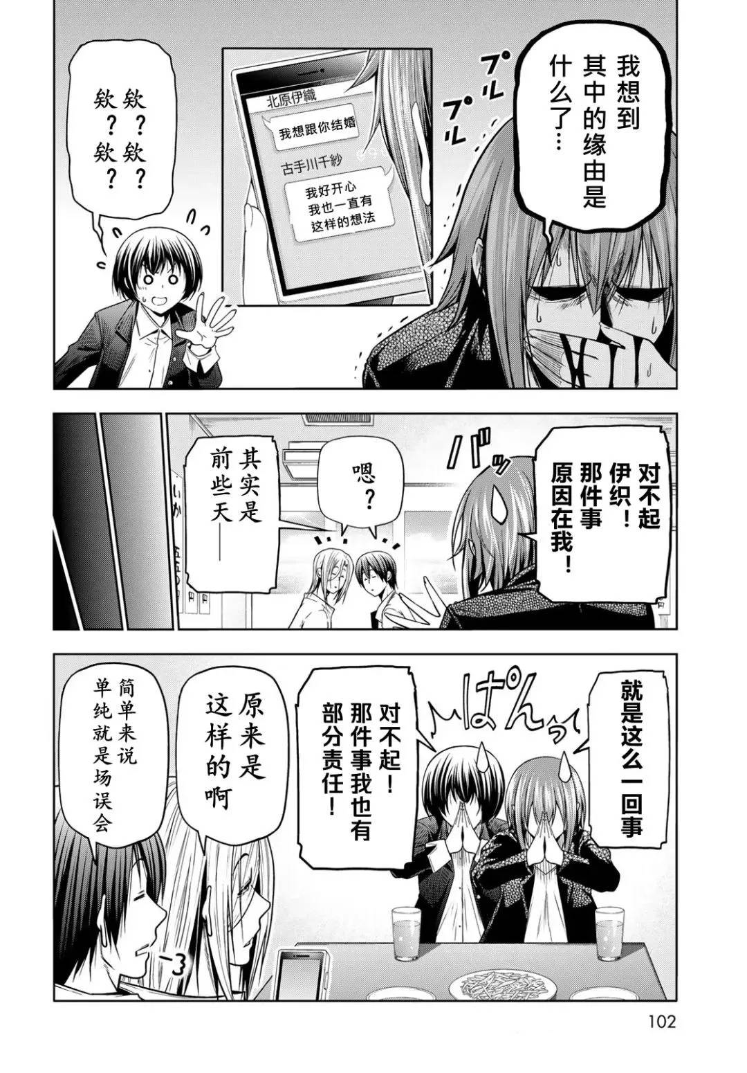 碧蓝之海 第103話 第32页