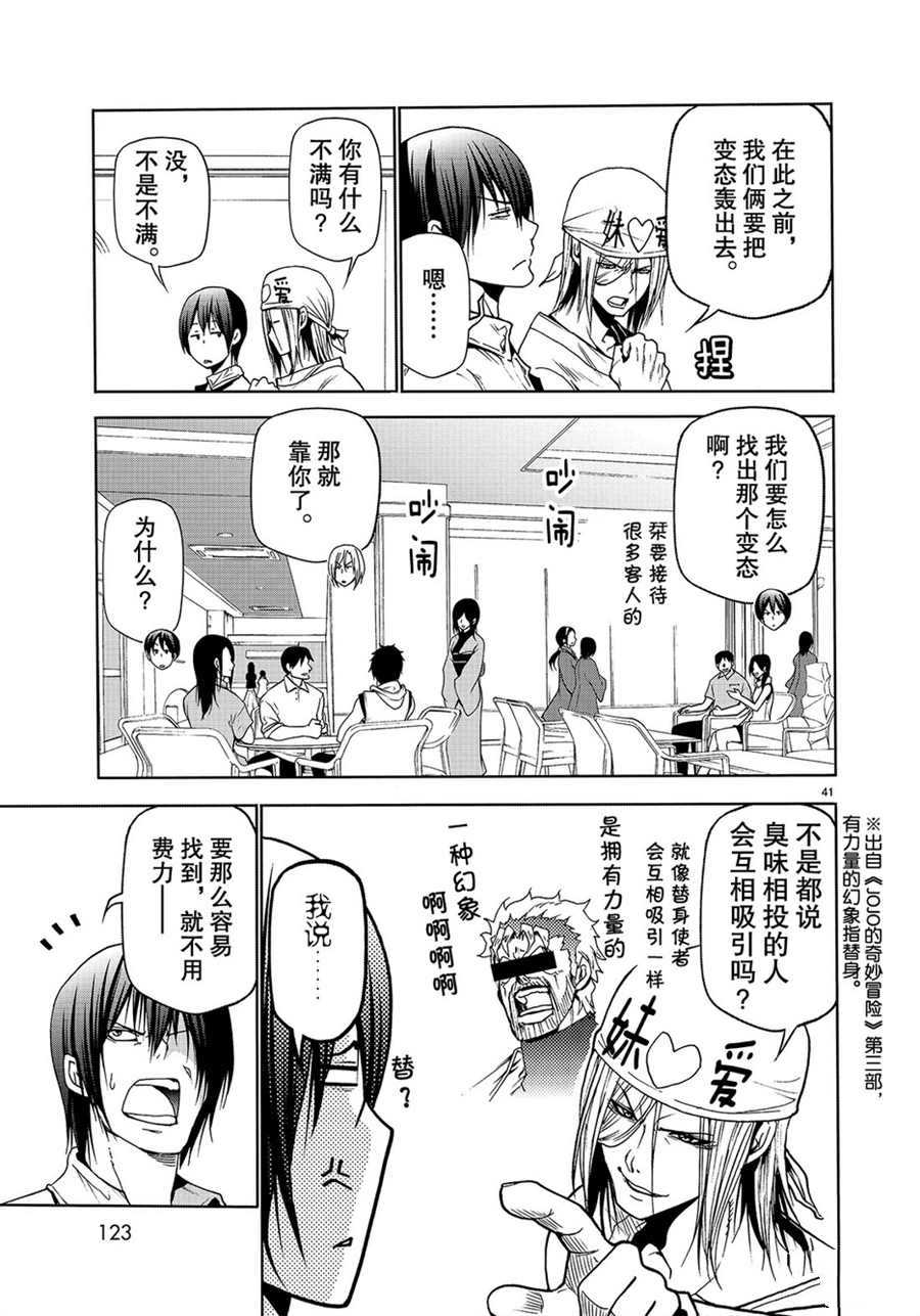 碧蓝之海 第47話 第41页