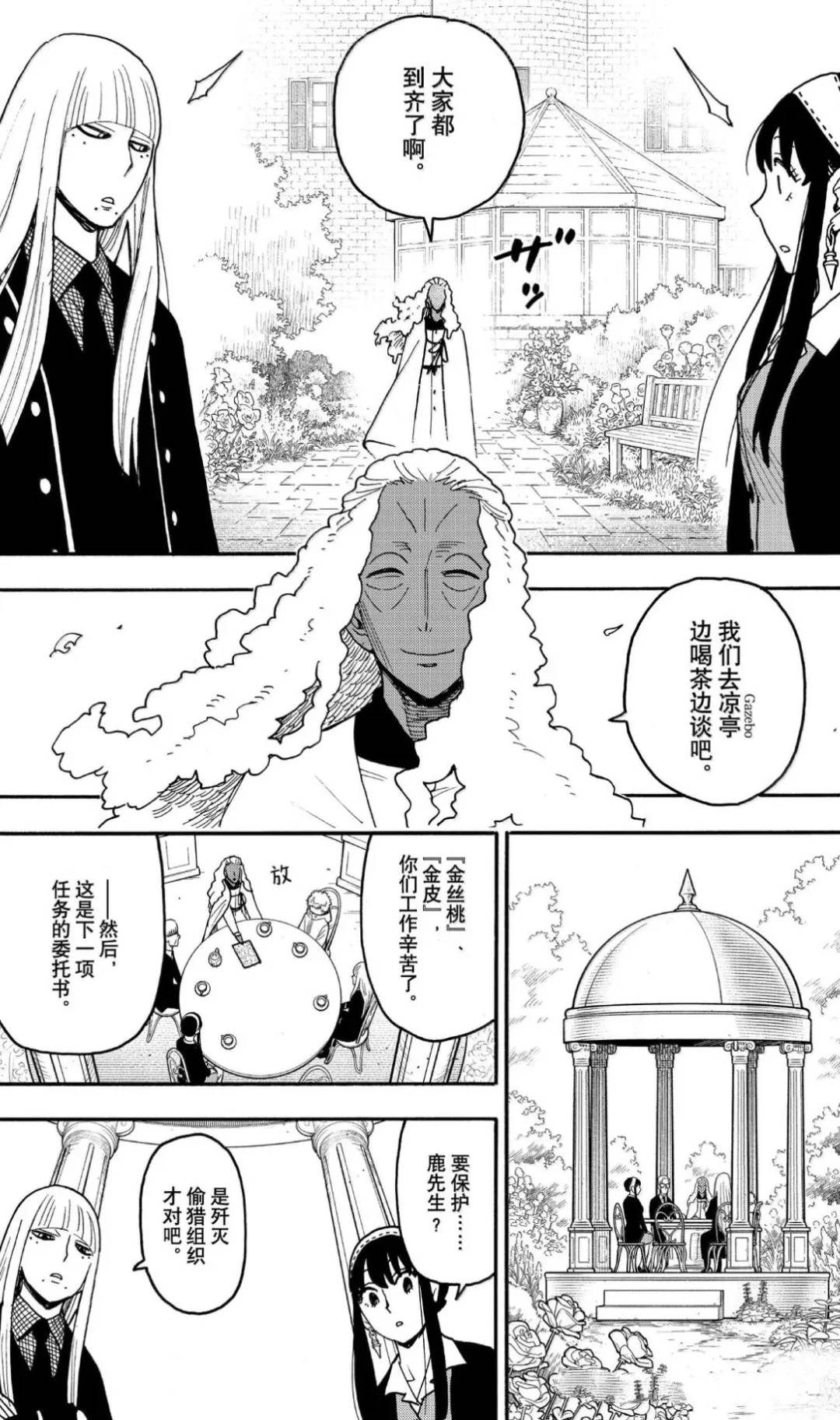 间谍过家家 第115話 第13页