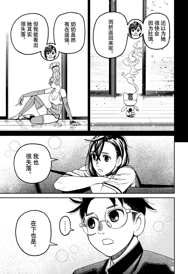 膽大黨 第166話 第15頁