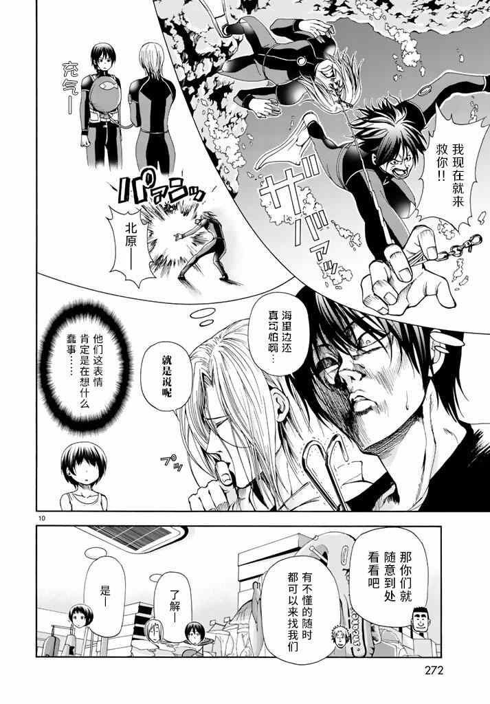 碧蓝之海 第15話 第10页