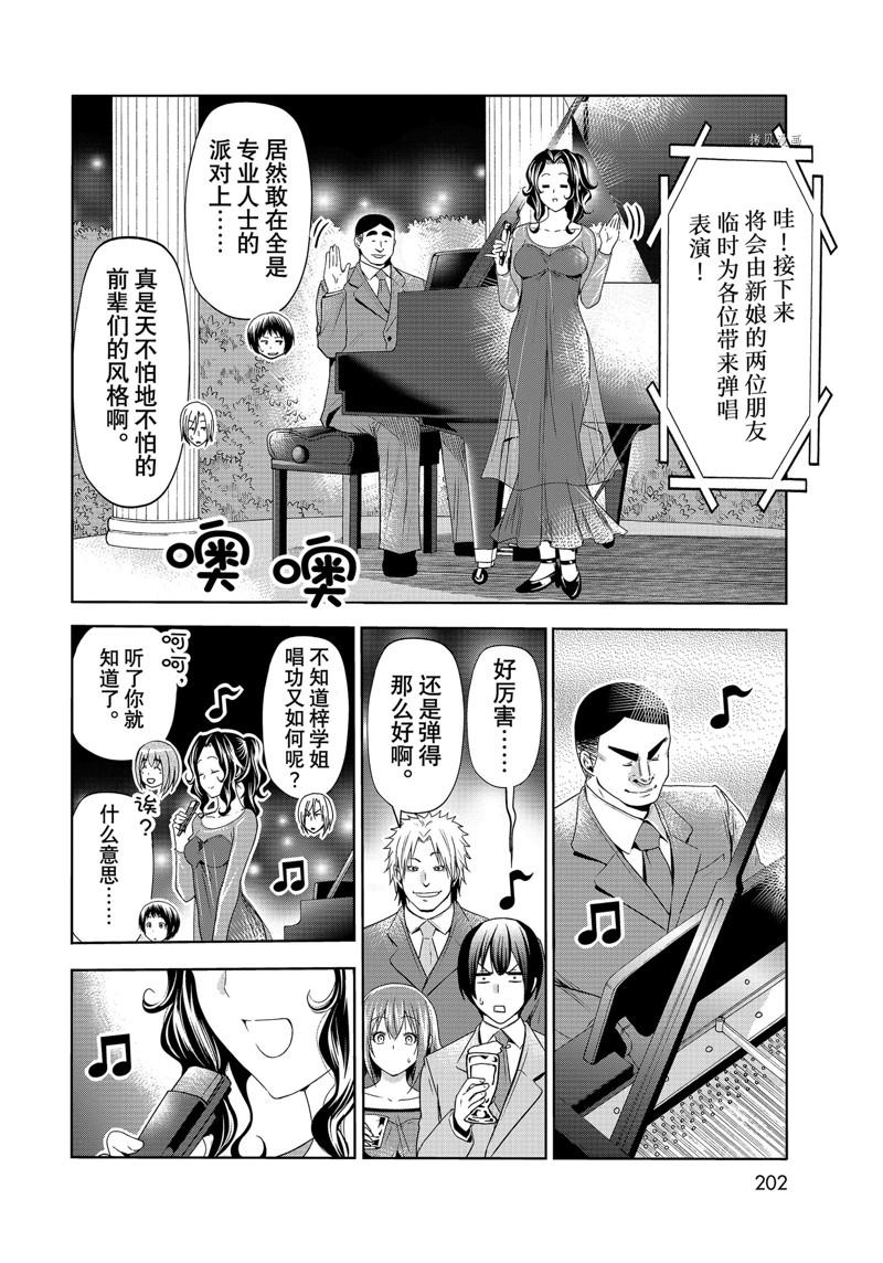 碧蓝之海 第76話 第38页