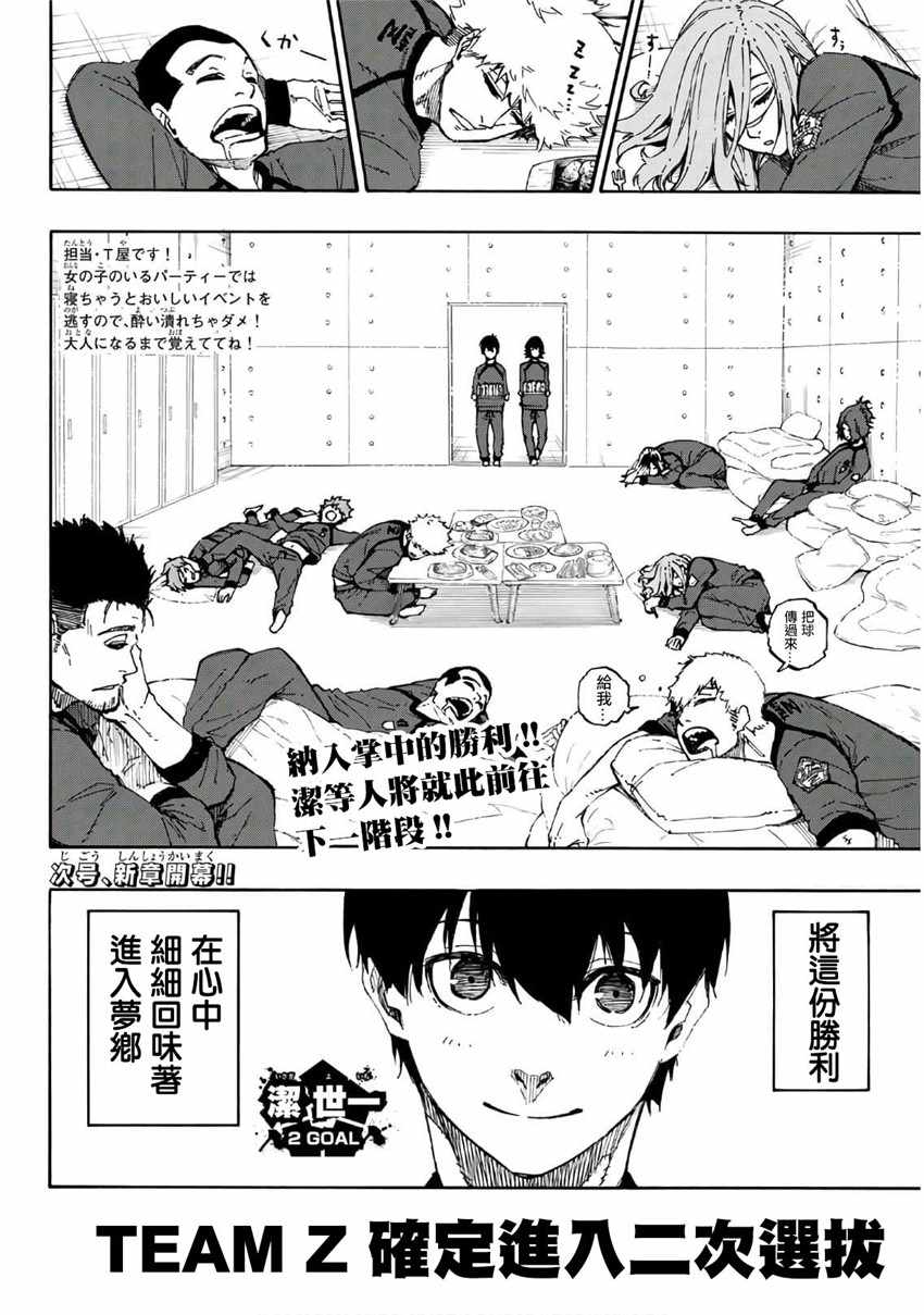 蓝色监狱 第38話 第20页