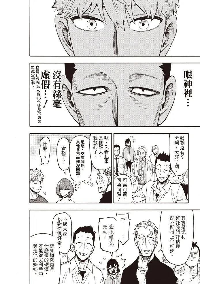 间谍过家家 第134話 第18页