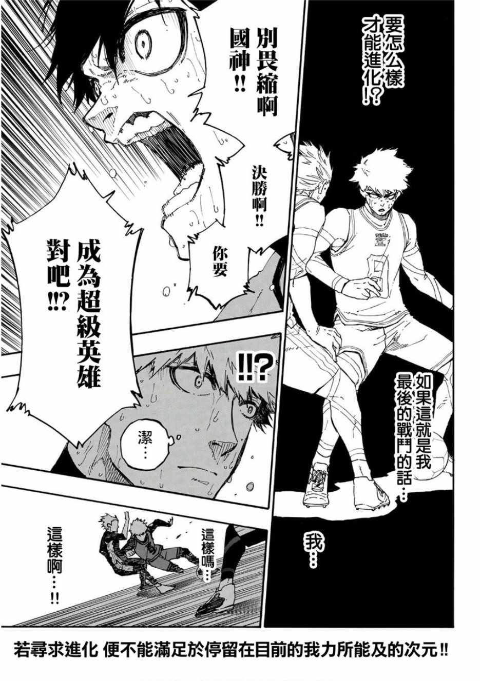 蓝色监狱 第29話 第15页