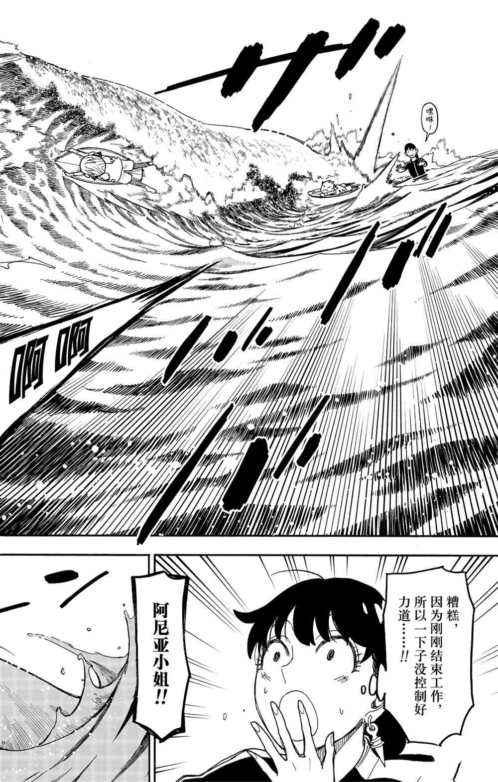 間諜過家家 第56話 第12頁