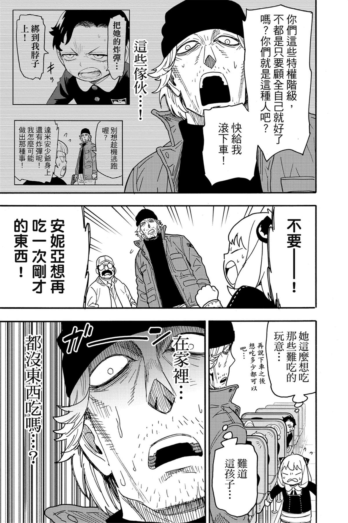 間諜過家家 第74話 第9頁