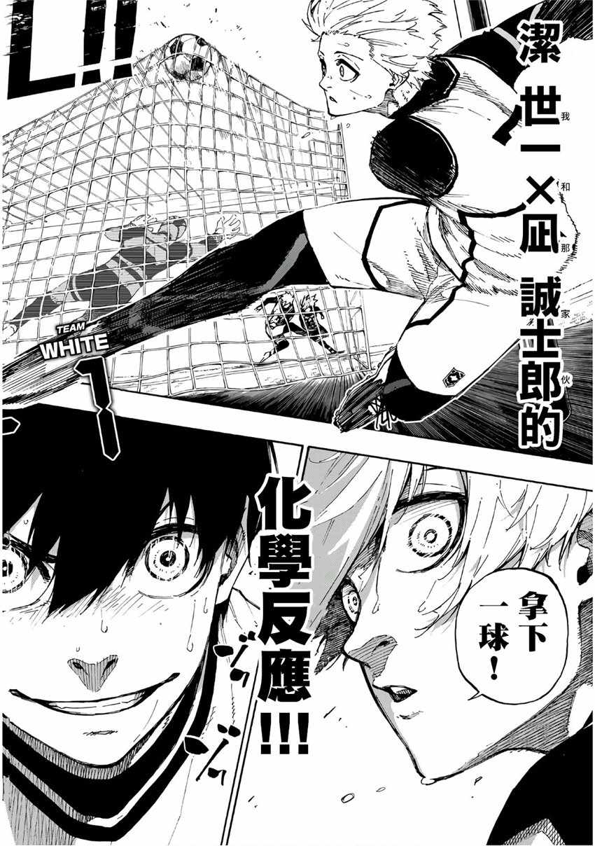 蓝色监狱 第60話 第18页