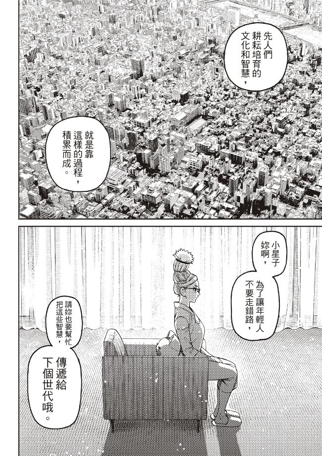 膽大黨 第228話 第6頁