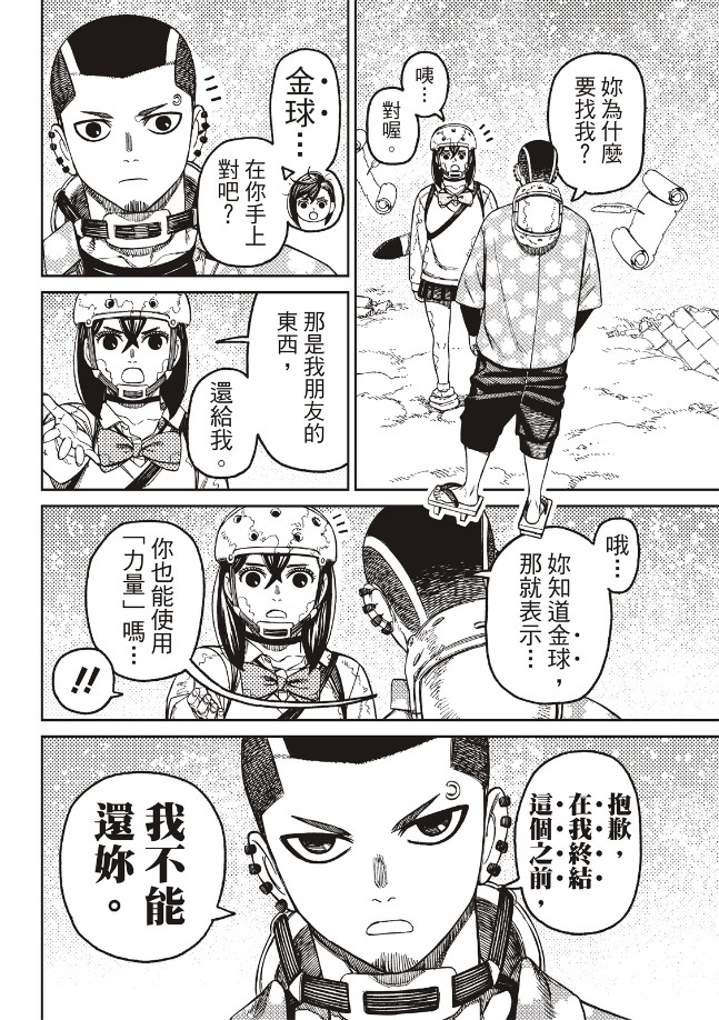 胆大党 第137話 第2页