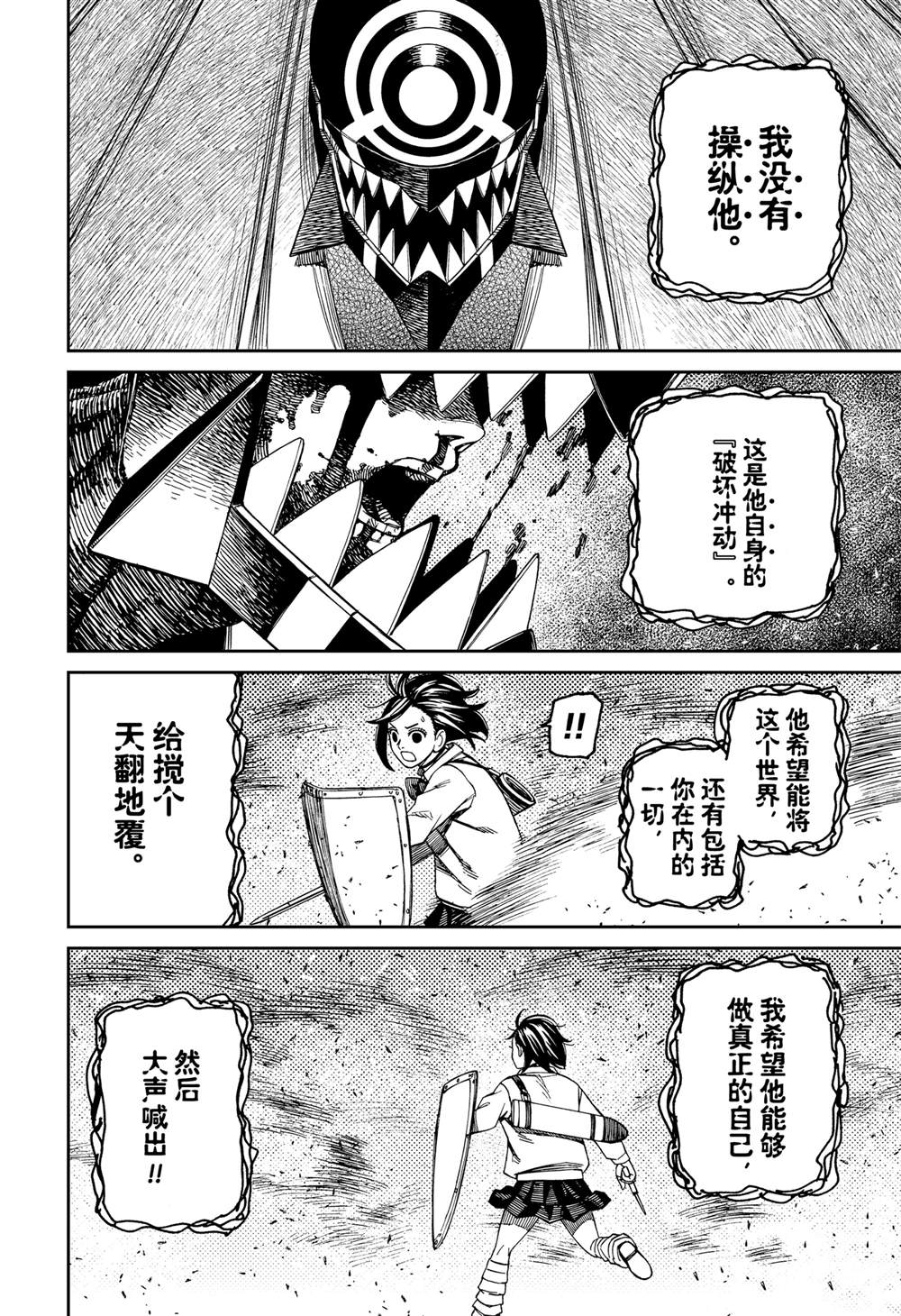 胆大党 第149話 第16页
