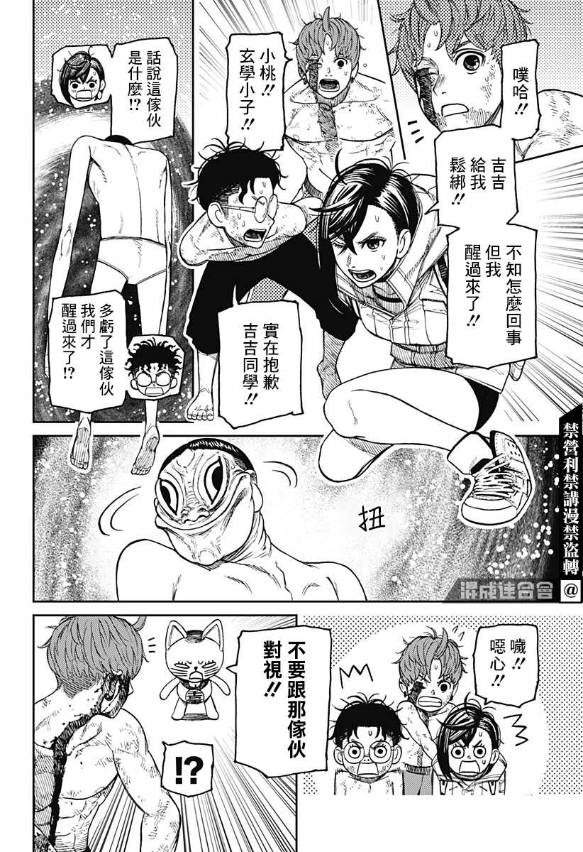 胆大党 第39話 第2页