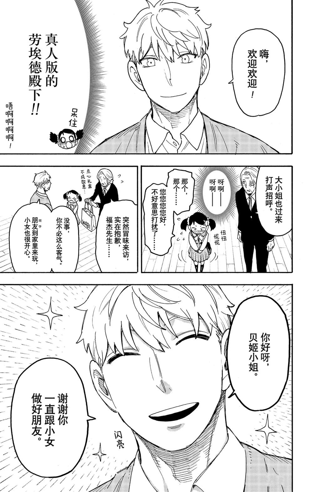 間諜過家家 第59話 第3頁