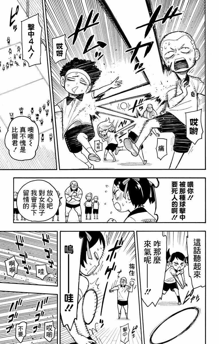 间谍过家家 第15話 第11页