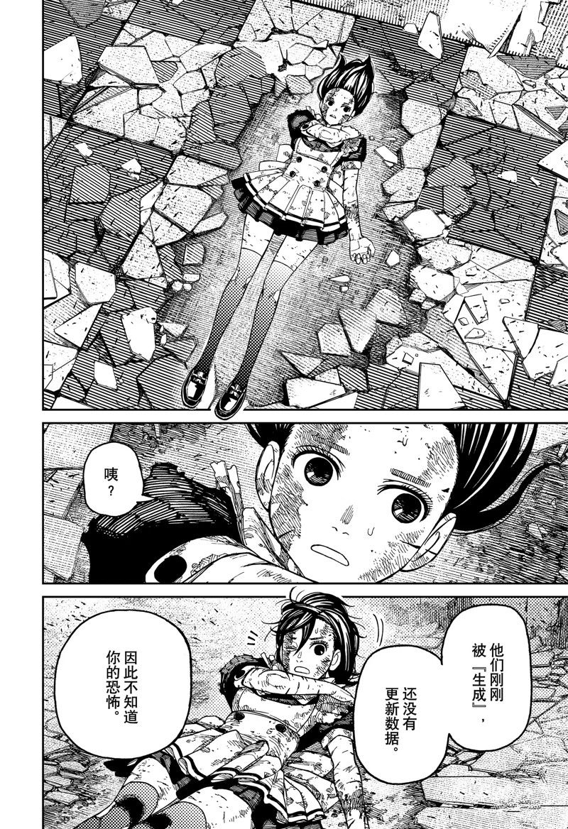 胆大党 第86話 第6页