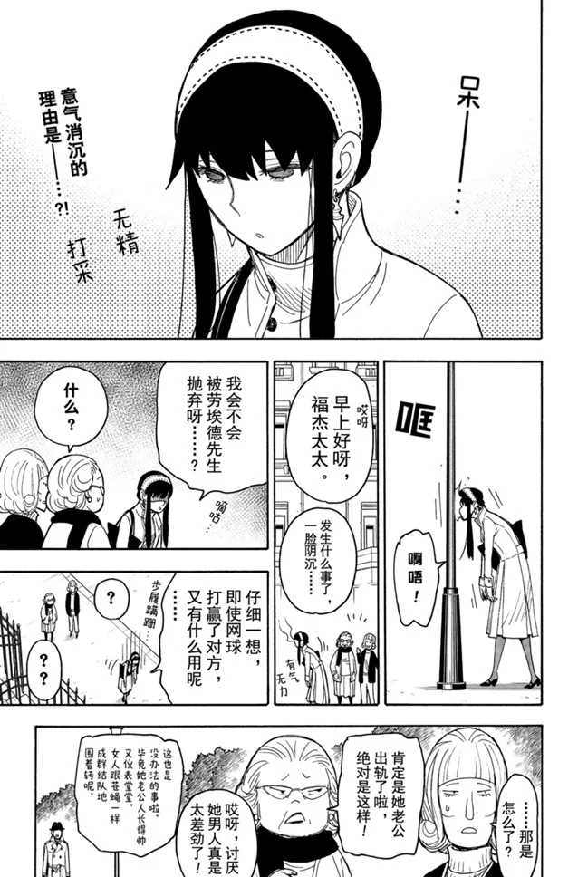 間諜過家家 第35話 第1頁