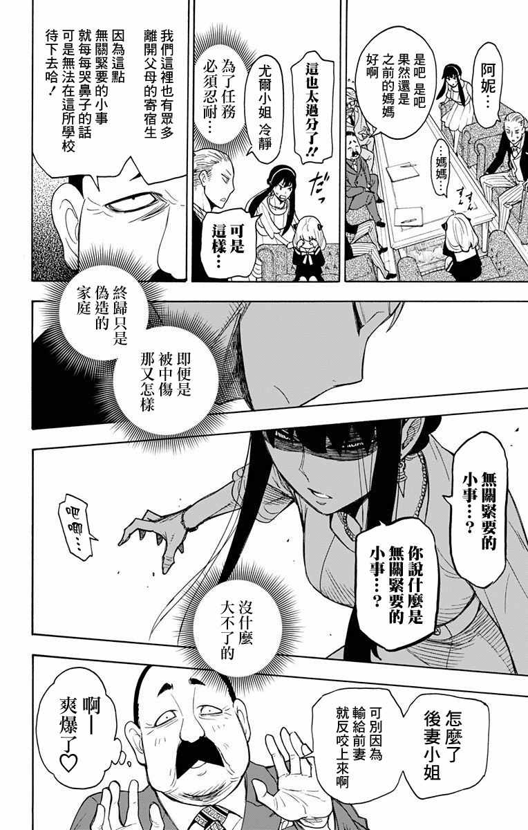 間諜過家家 第5話 第16頁