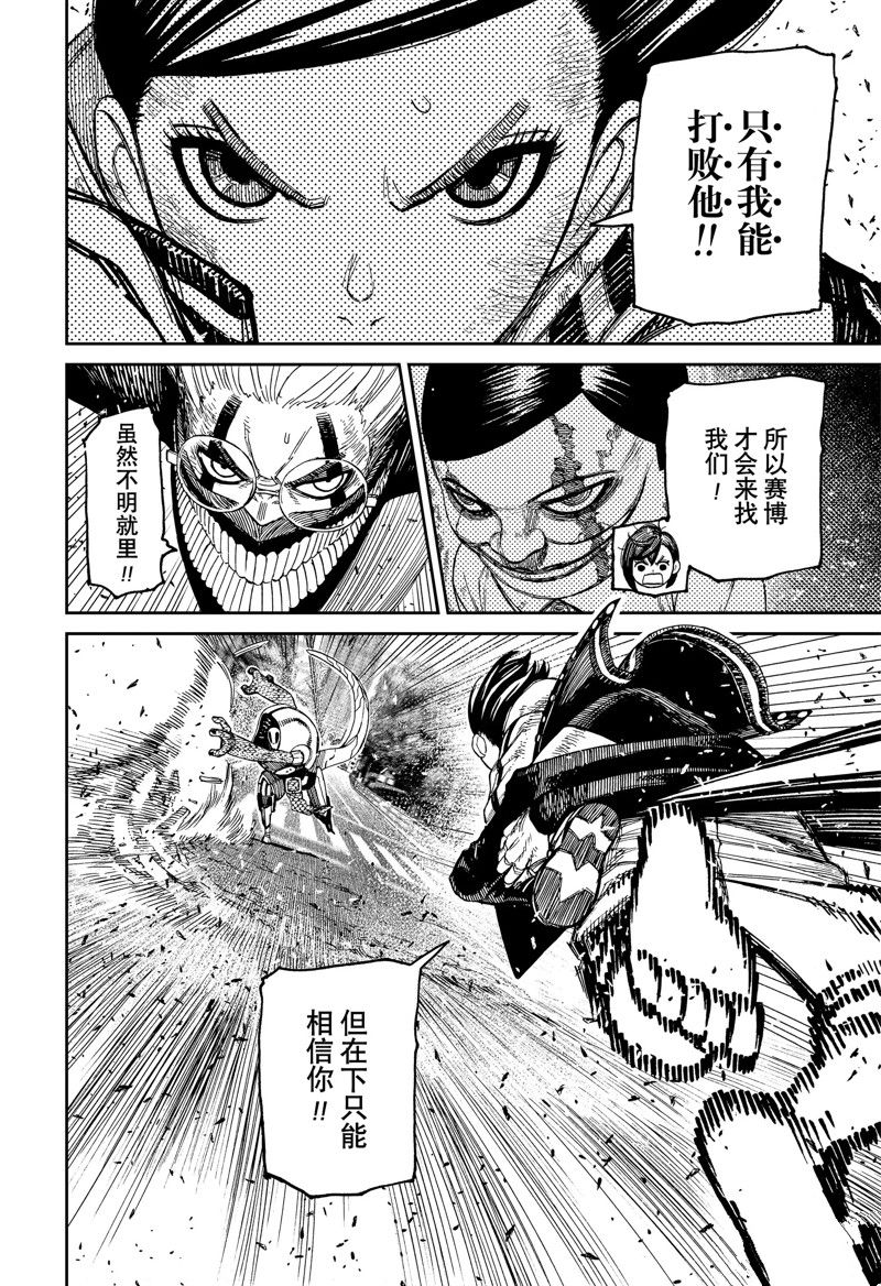 胆大党 第113話 第8页