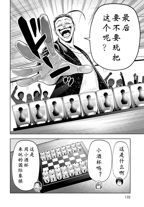 碧蓝之海 第102話 第26页