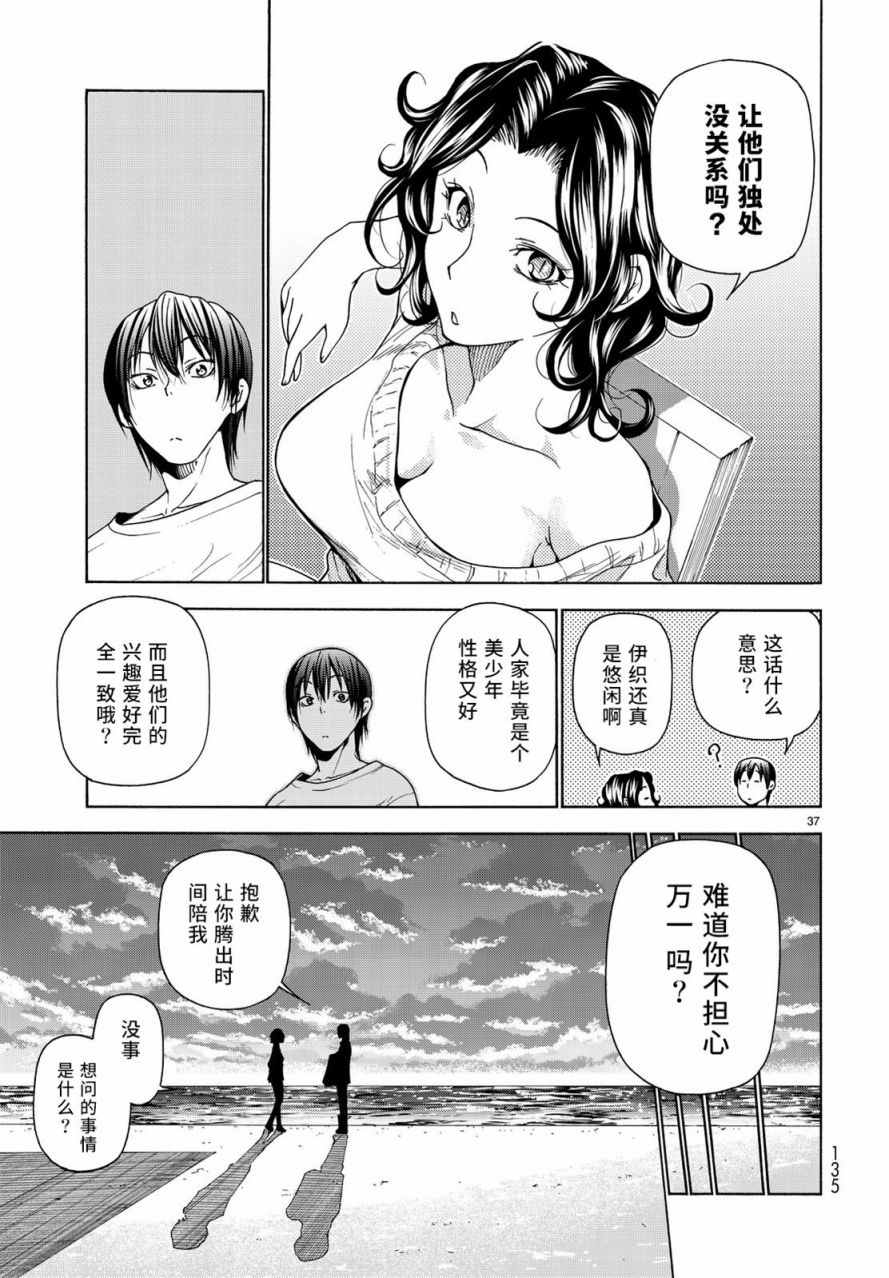 碧蓝之海 第35話 第37页