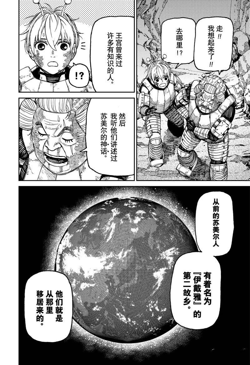 胆大党 第103話 第14页