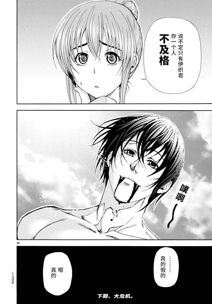 碧蓝之海 第17話 第47页