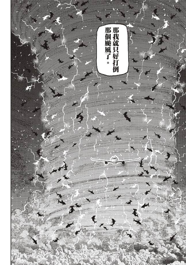 膽大黨 第195話 第17頁