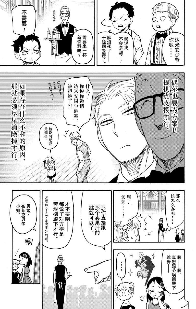 间谍过家家 第95話 第13页