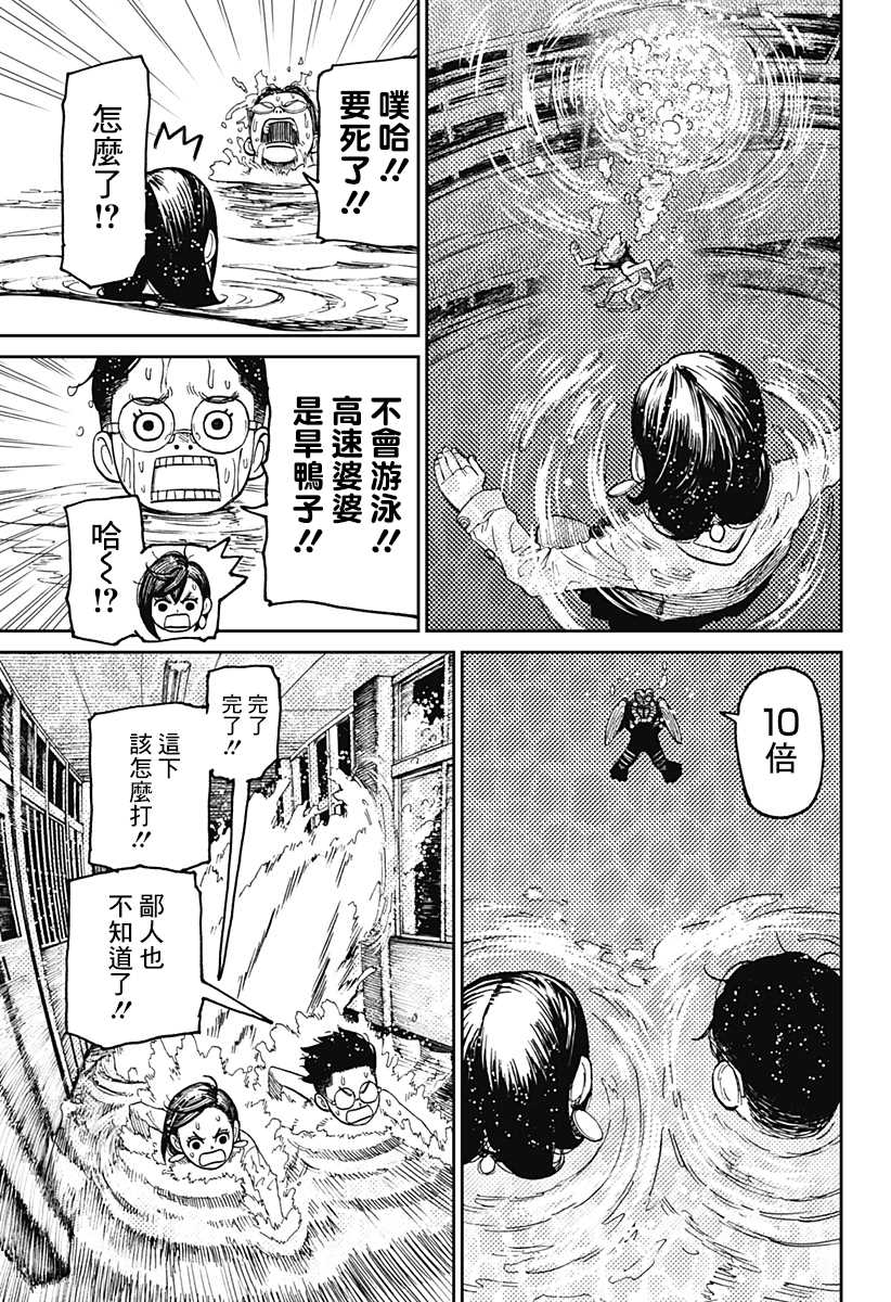 胆大党 第23話 第7页