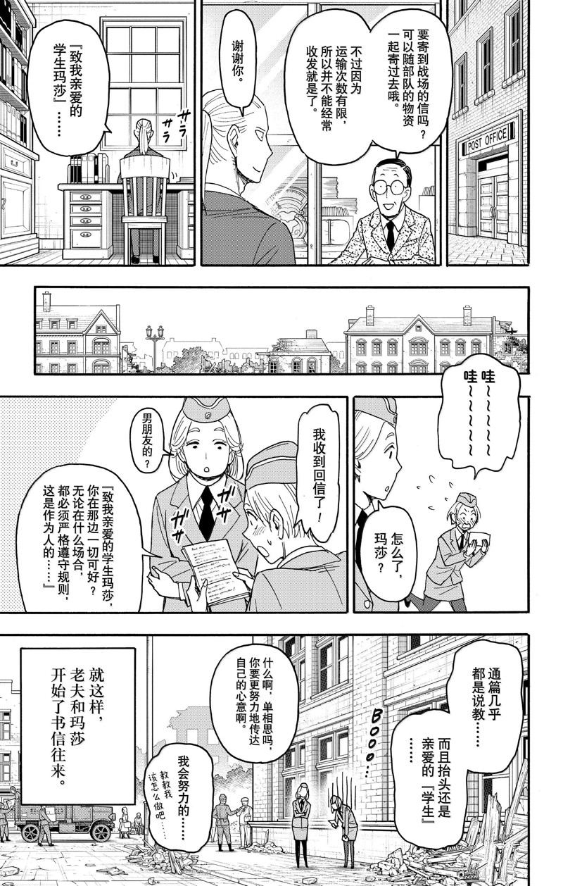 间谍过家家 第99話 第8页