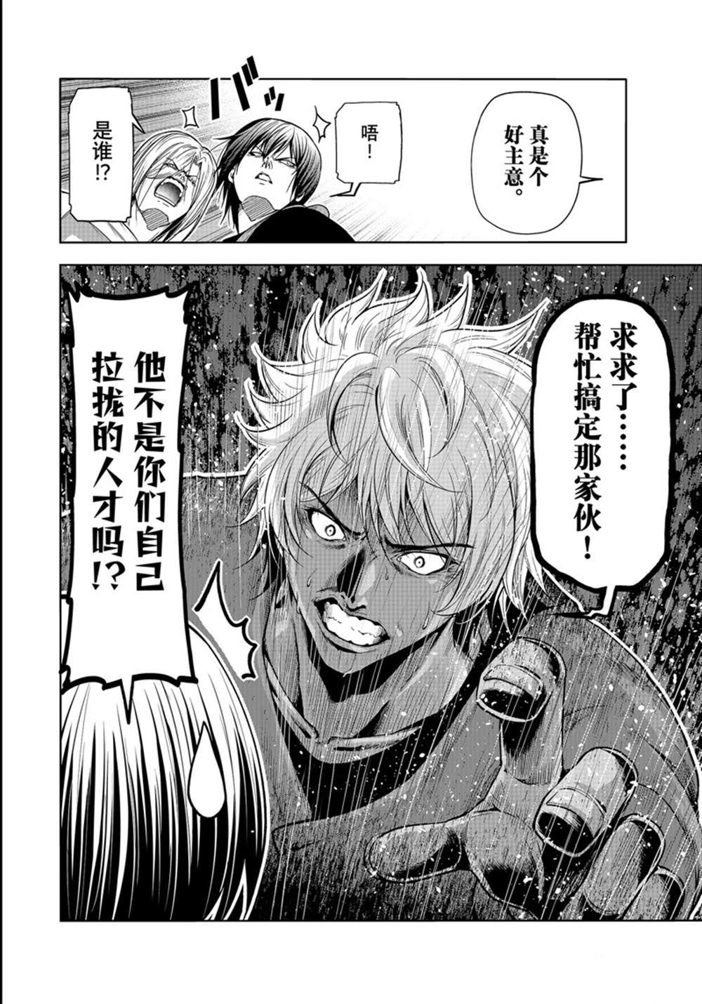 碧蓝之海 第92話 第30页