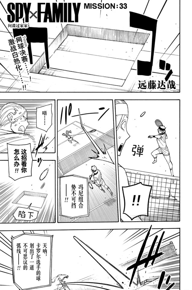 間諜過家家 第33話 第1頁