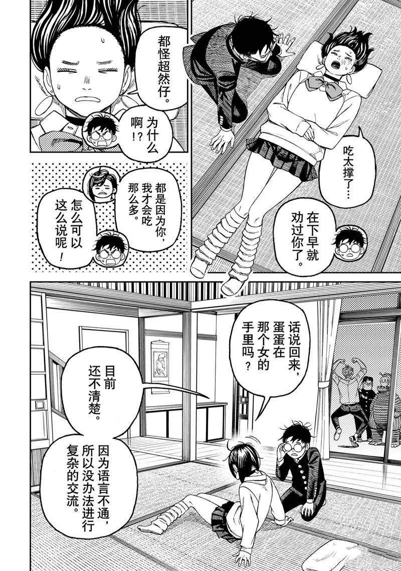 胆大党 第73話 第12页