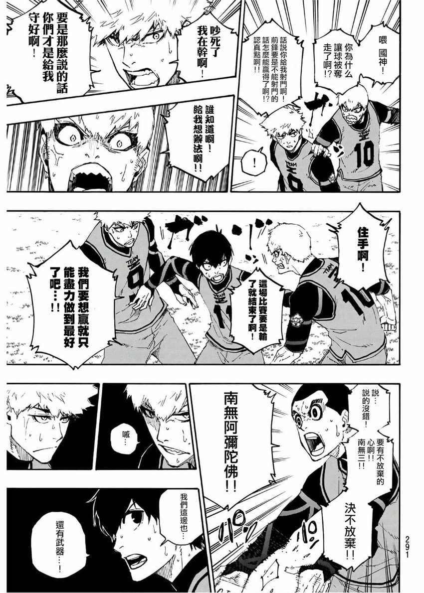蓝色监狱 第27話 第11页