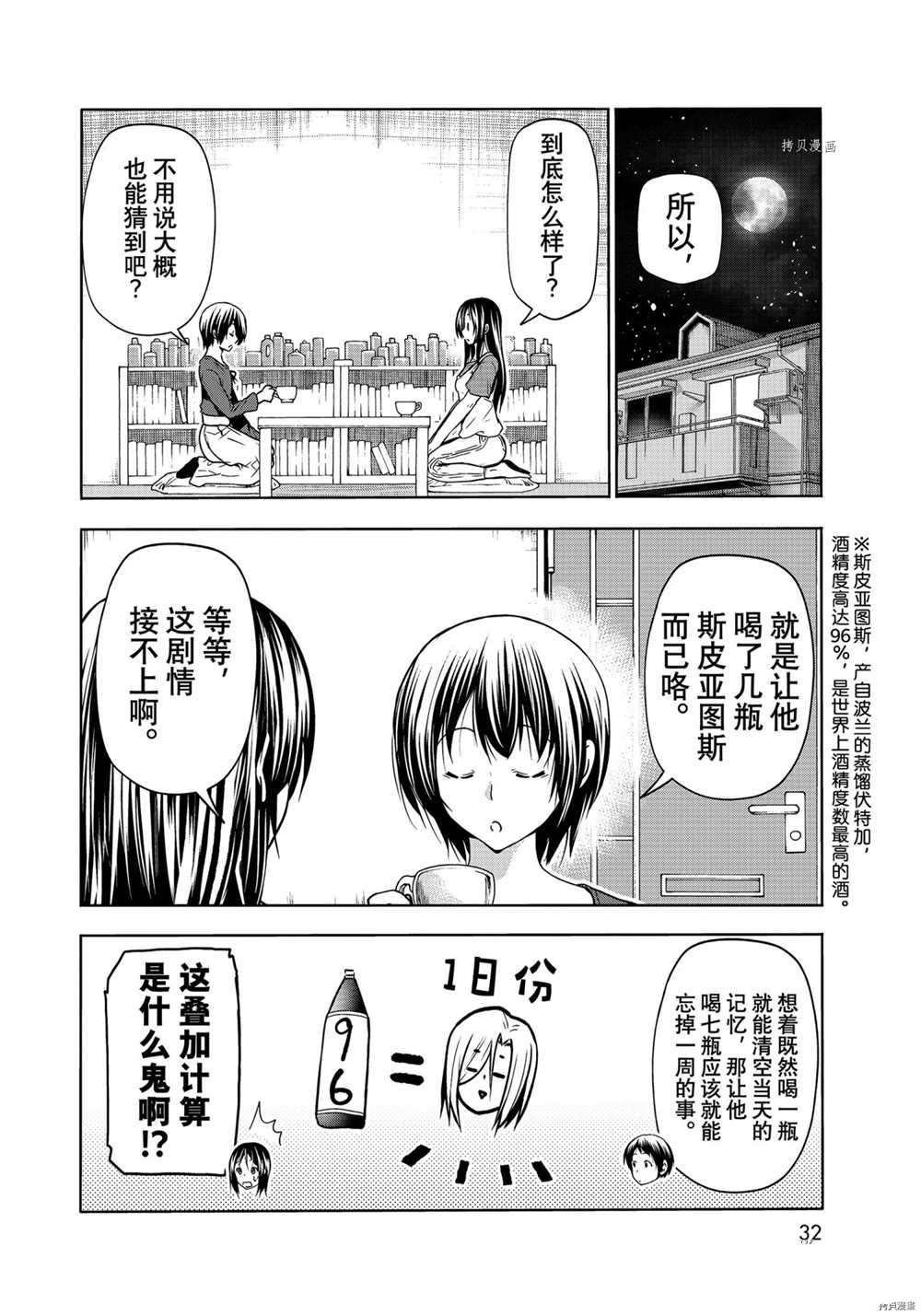 碧蓝之海 第72話 第10页
